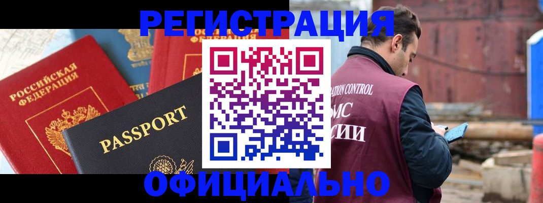 временная регистрация в квартире в Мончегорске