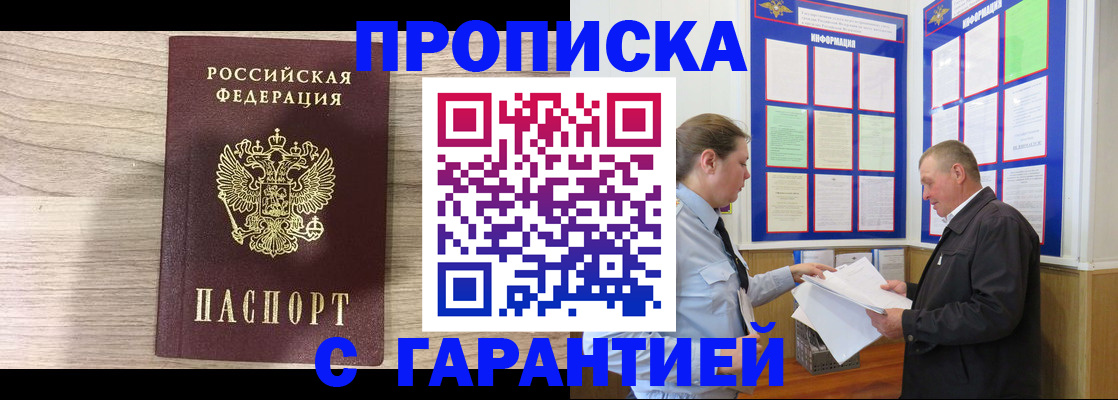 прописка в квартире в Мончегорске